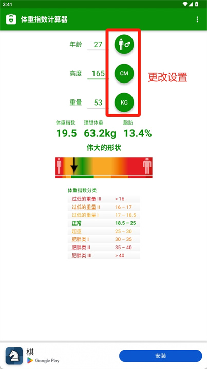 体重指数计算器安卓版