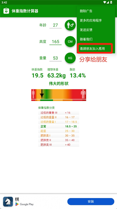 体重指数计算器安卓版