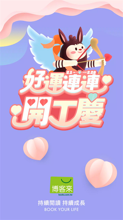 博客来app1