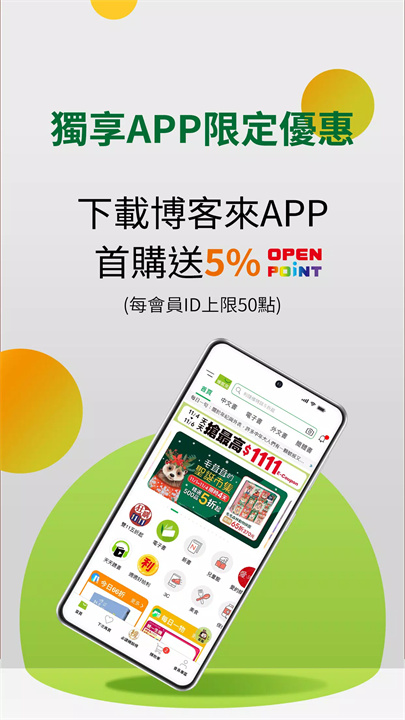 博客来app2