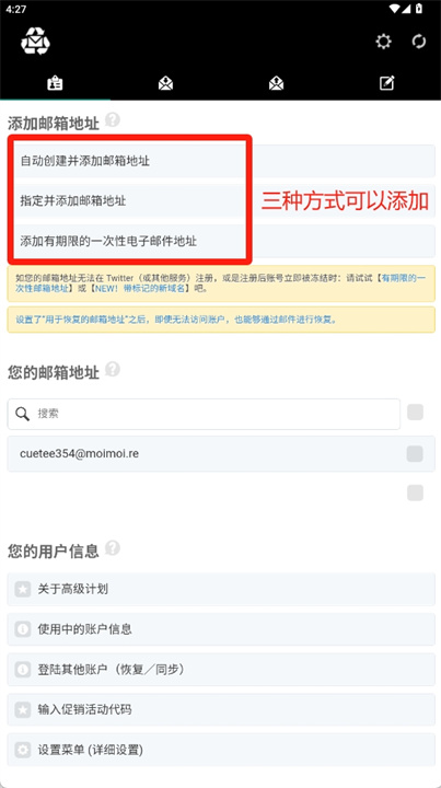 一次性邮箱安卓版