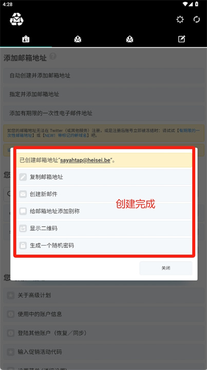 一次性邮箱安卓版