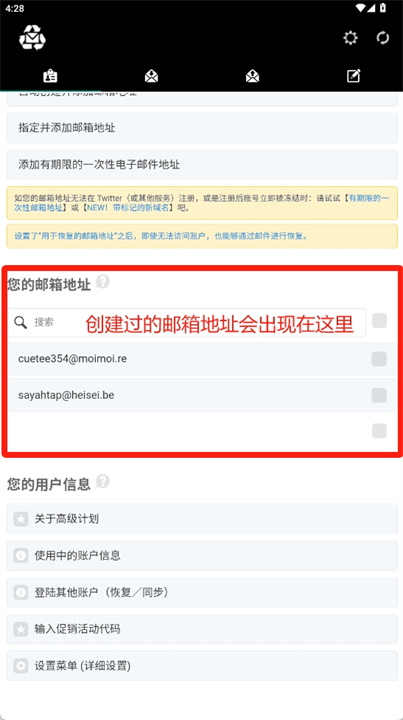 一次性邮箱安卓版