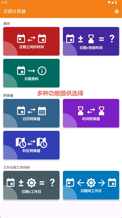日期计算器安卓版下载