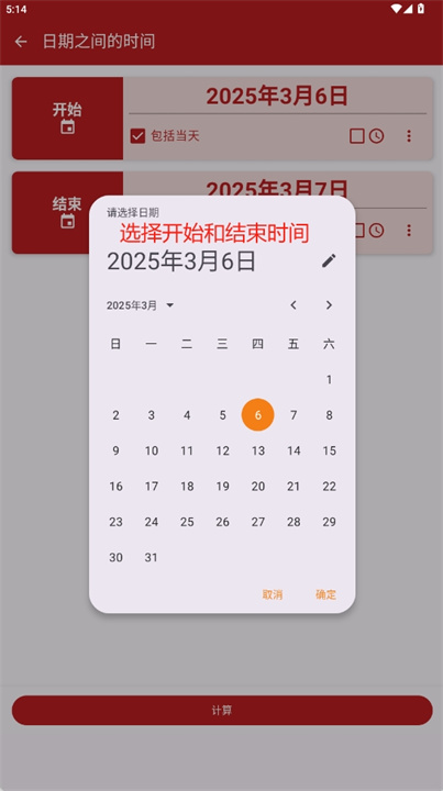 日期计算器安卓版下载