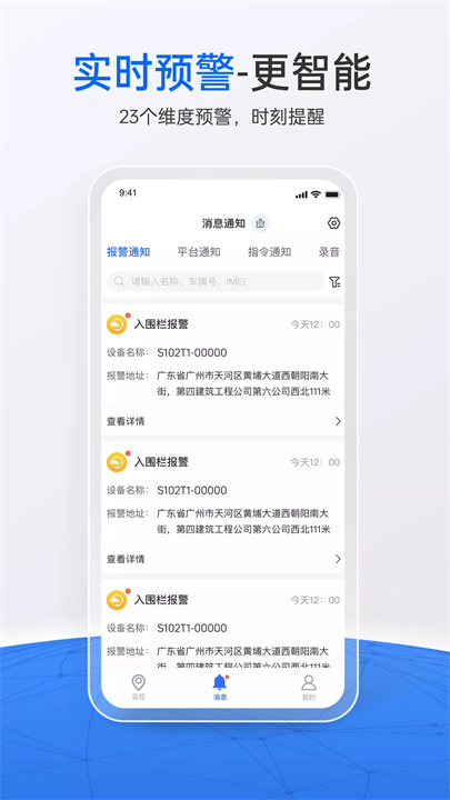立即定位安卓版6