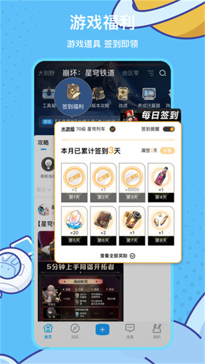 米哈游软件2