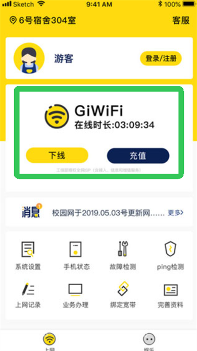 giwifi校园网截图