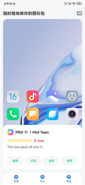 做你的图标包手机版1