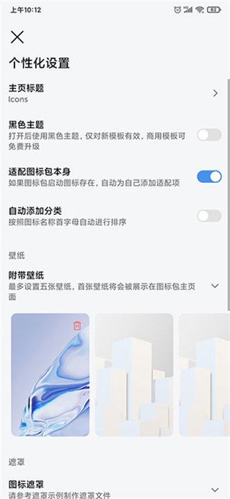 做你的图标包手机版2