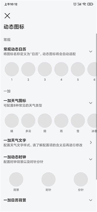做你的图标包手机版3