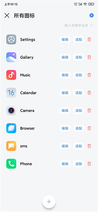 做你的图标包手机版5
