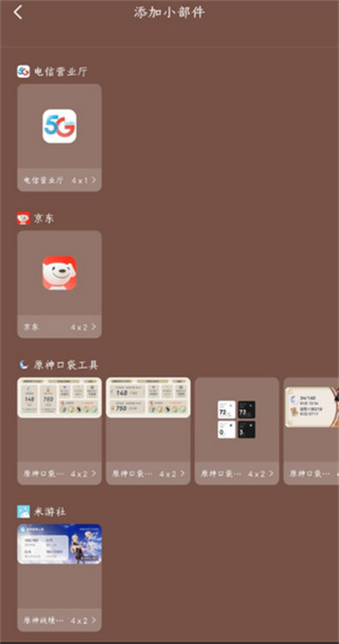 原神口袋工具安卓版4