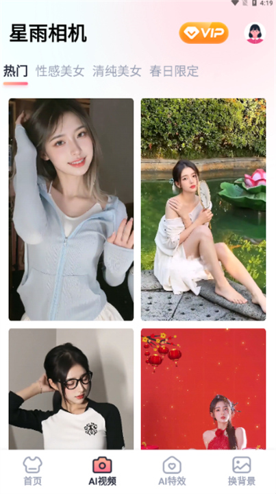 星雨相机安卓3