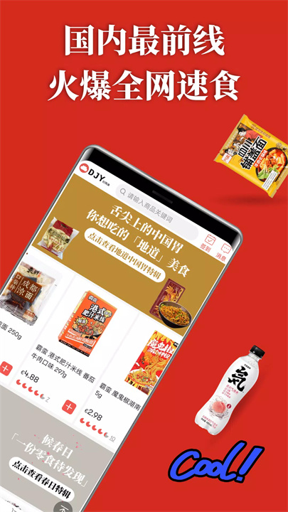 打酱油购物app安卓版1