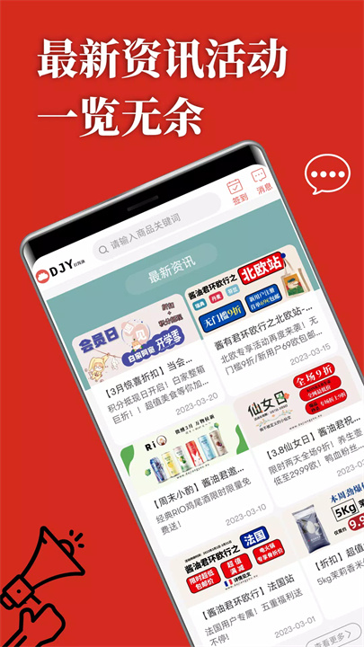 打酱油购物app安卓版4