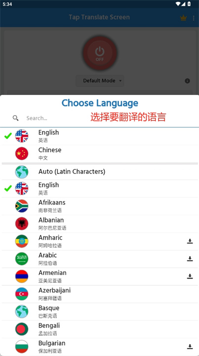 屏幕翻译器安卓版
