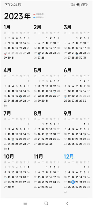 小米日历app1