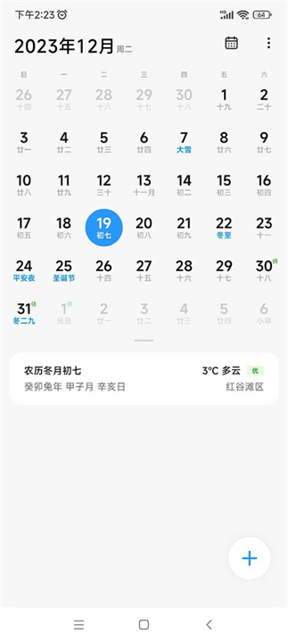 小米日历app2