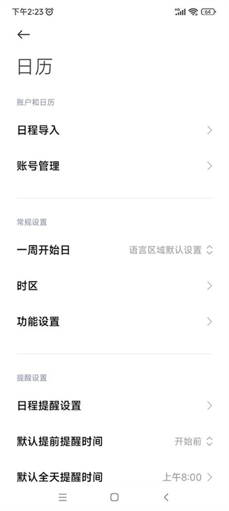 小米日历app4
