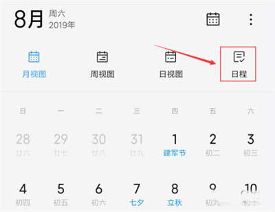 小米日历app
