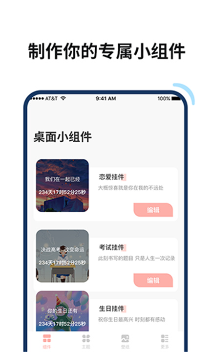 百变鸭桌面美化1