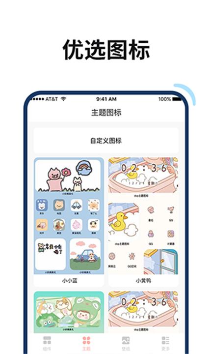 百变鸭桌面美化3