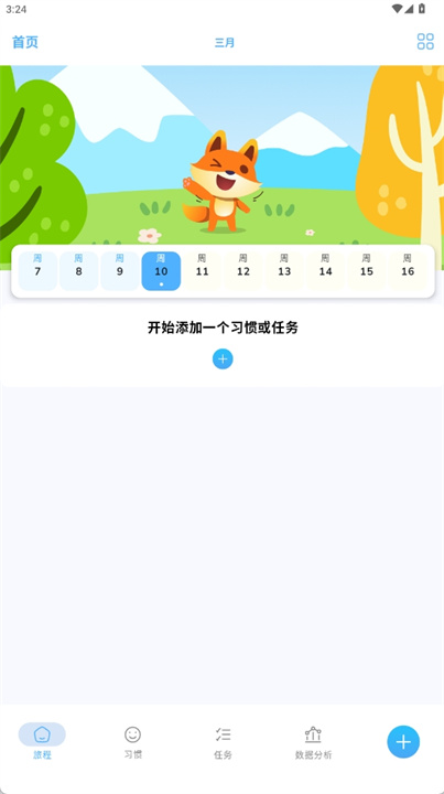 轻松习惯规划app