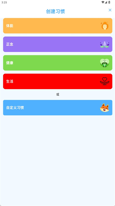 轻松习惯规划app