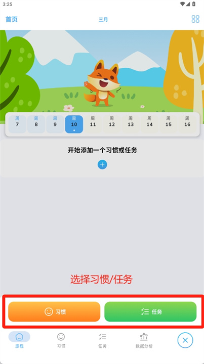 轻松习惯规划app