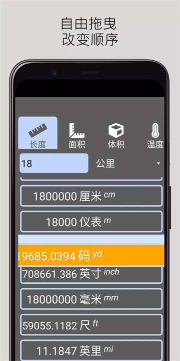 智能单位换算3