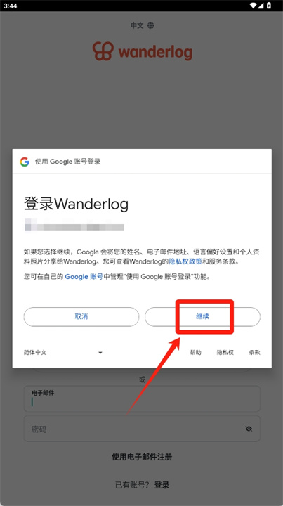 wanderlog安卓版