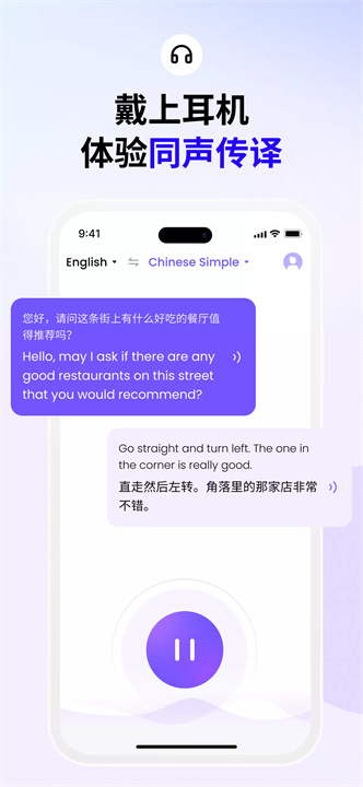 felo实时翻译安卓版3