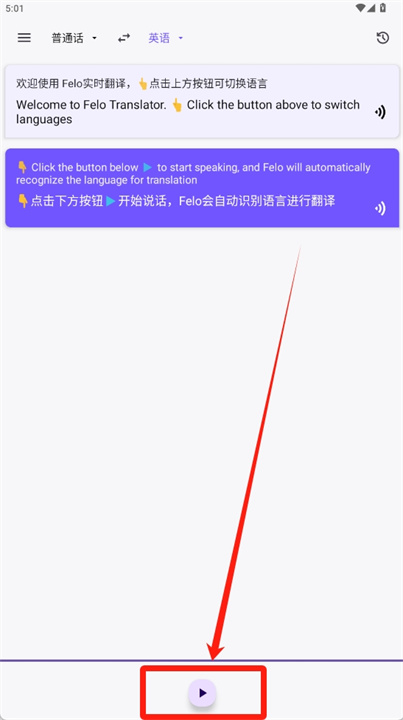 felo实时翻译安卓版