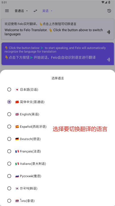felo实时翻译安卓版