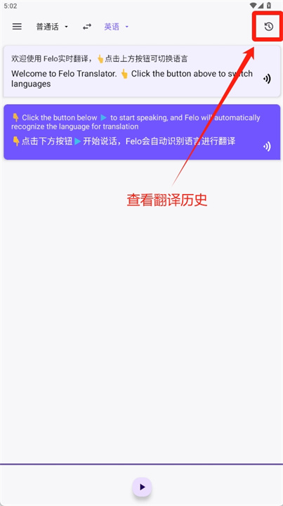 felo实时翻译安卓版