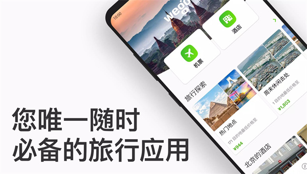 玩够旅行1