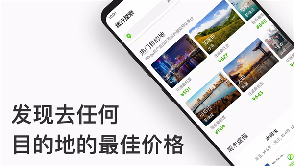 玩够旅行2
