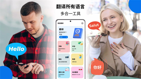 立即翻译所有语言安卓版1