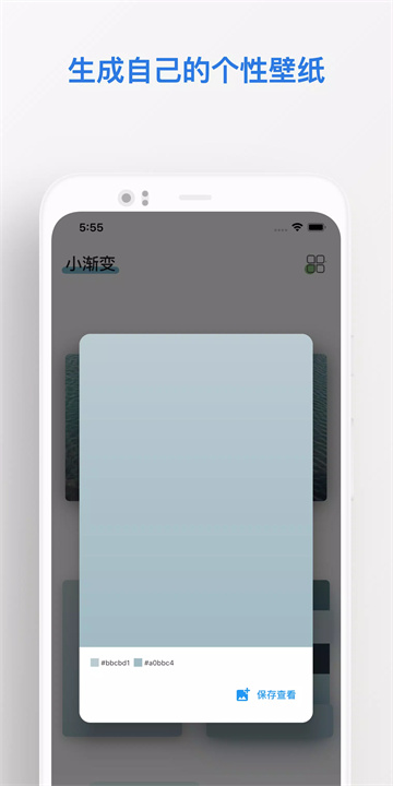 小渐变软件3