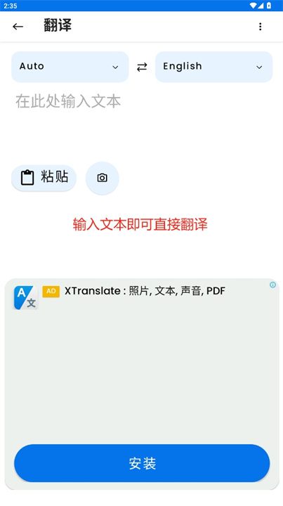 立即翻译所有语言安卓版