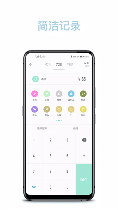 记账助手app5