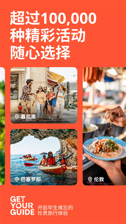 getyourguide中文2