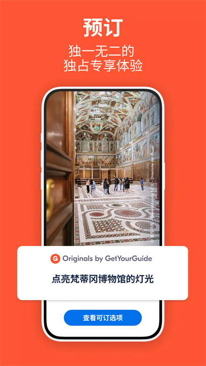getyourguide中文4