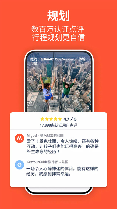 getyourguide中文5