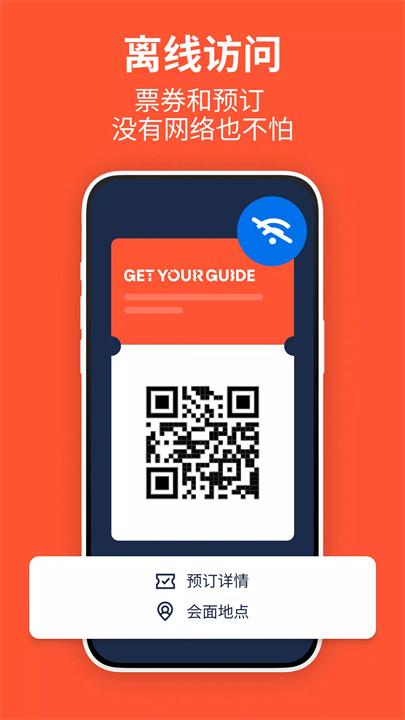 getyourguide中文7