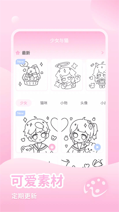 少女与猫可爱填色安卓版1