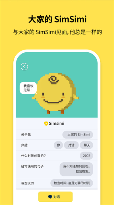 simsimi安卓1
