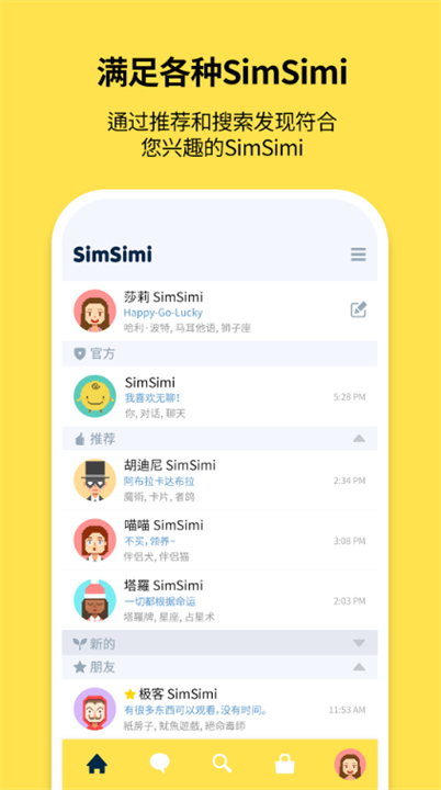 simsimi安卓4