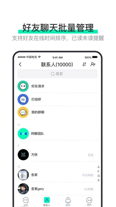 阿聊软件3
